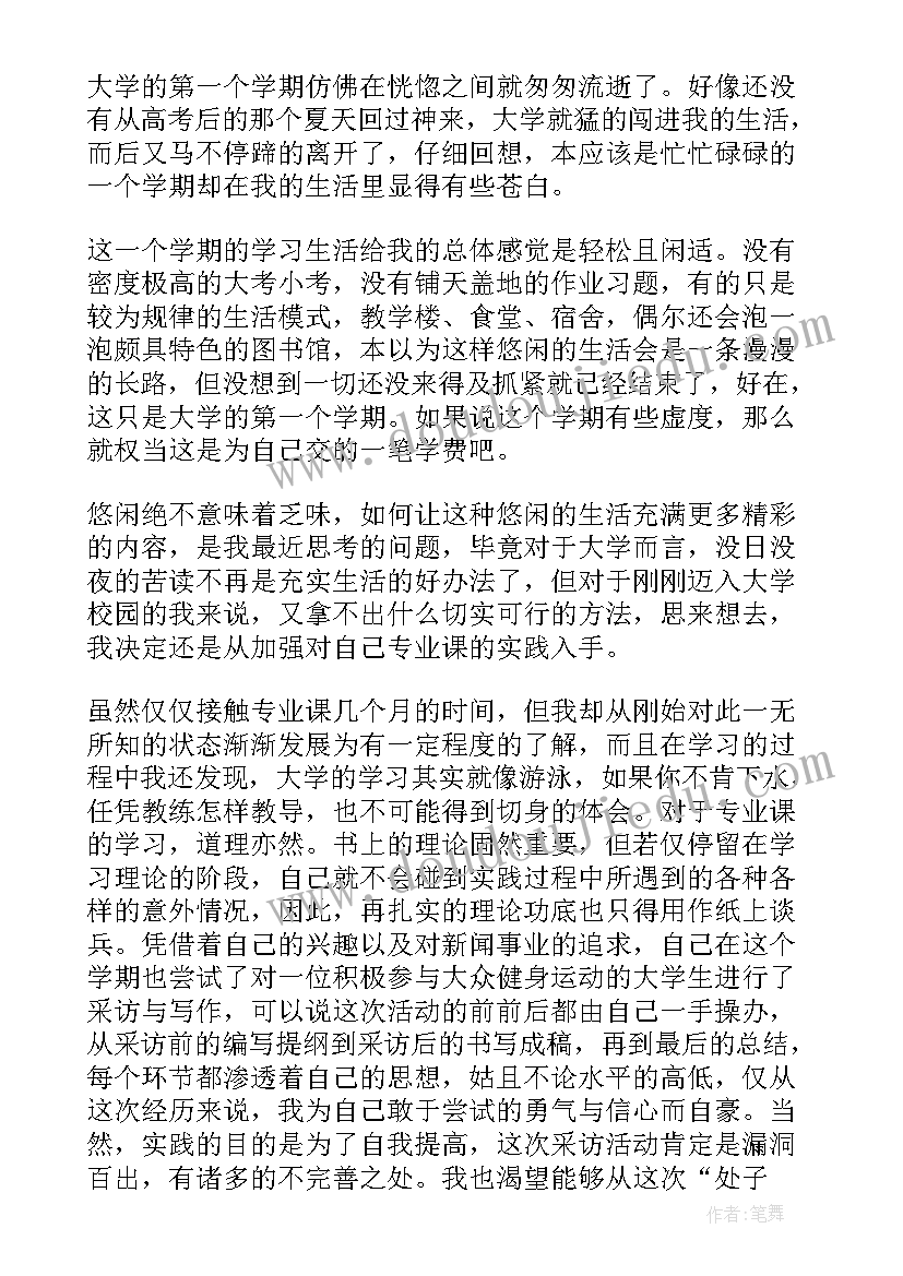 大学期末报告总结(通用6篇)