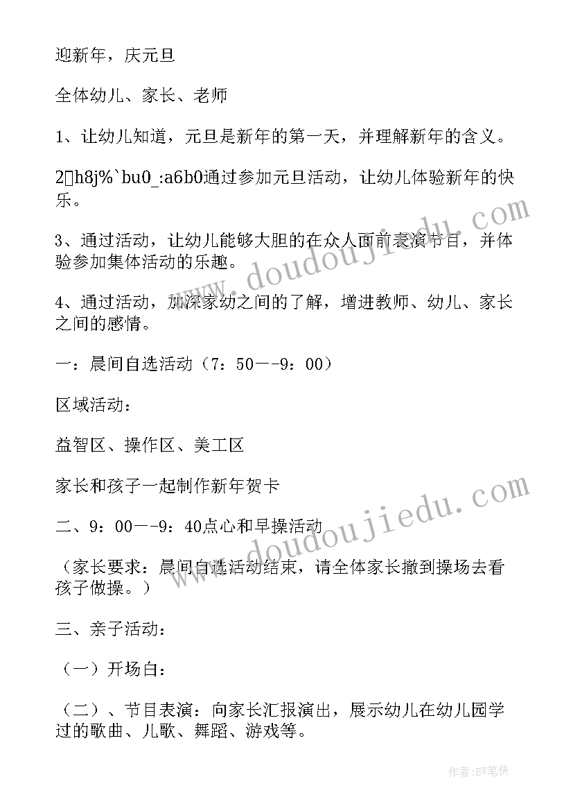 最新幼儿园歌唱活动新闻稿(精选9篇)