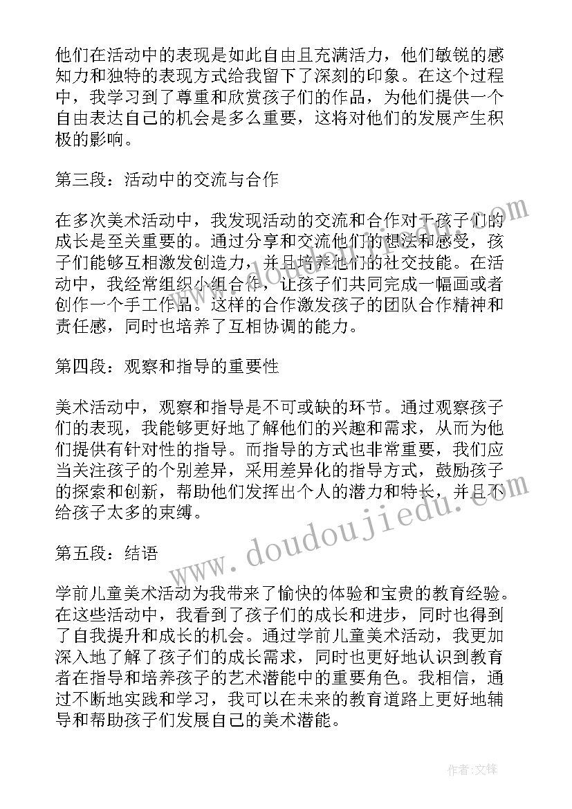 最新美术活动秋天的大树反思 爱上美术活动区心得体会(模板5篇)