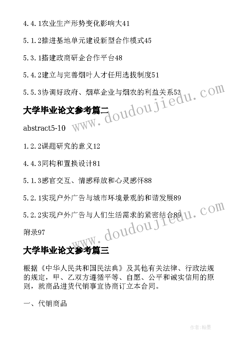 2023年大学毕业论文参考(优质5篇)