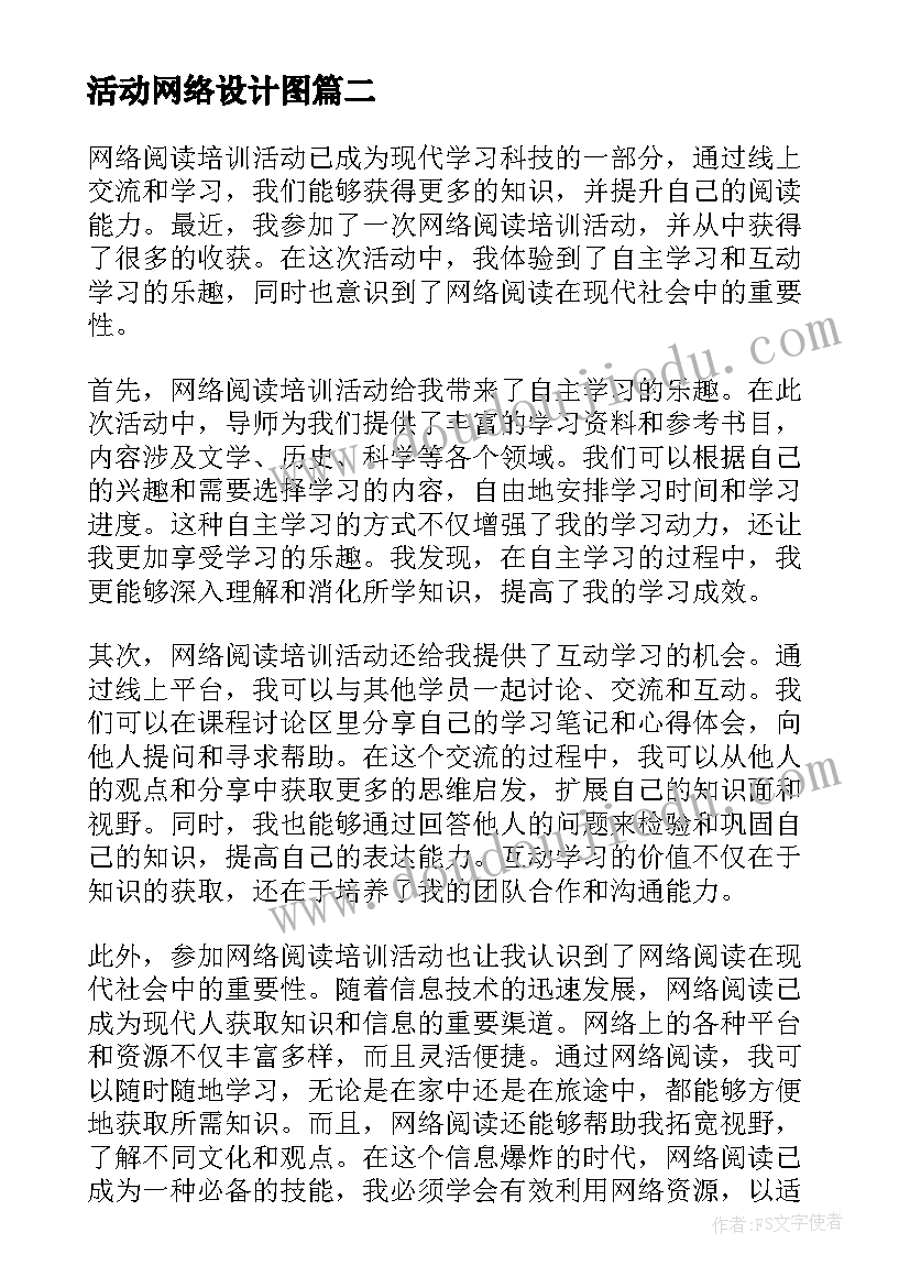 最新活动网络设计图 网络教研活动总结(优秀5篇)