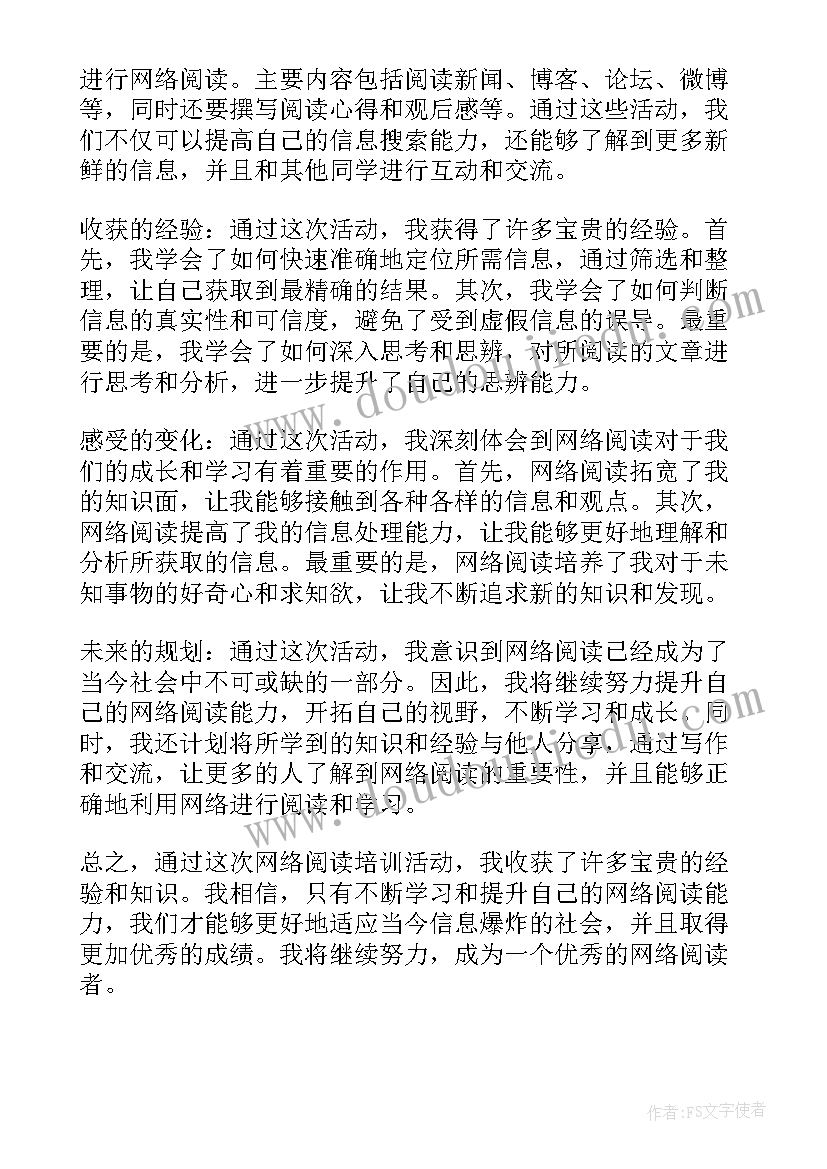 最新活动网络设计图 网络教研活动总结(优秀5篇)