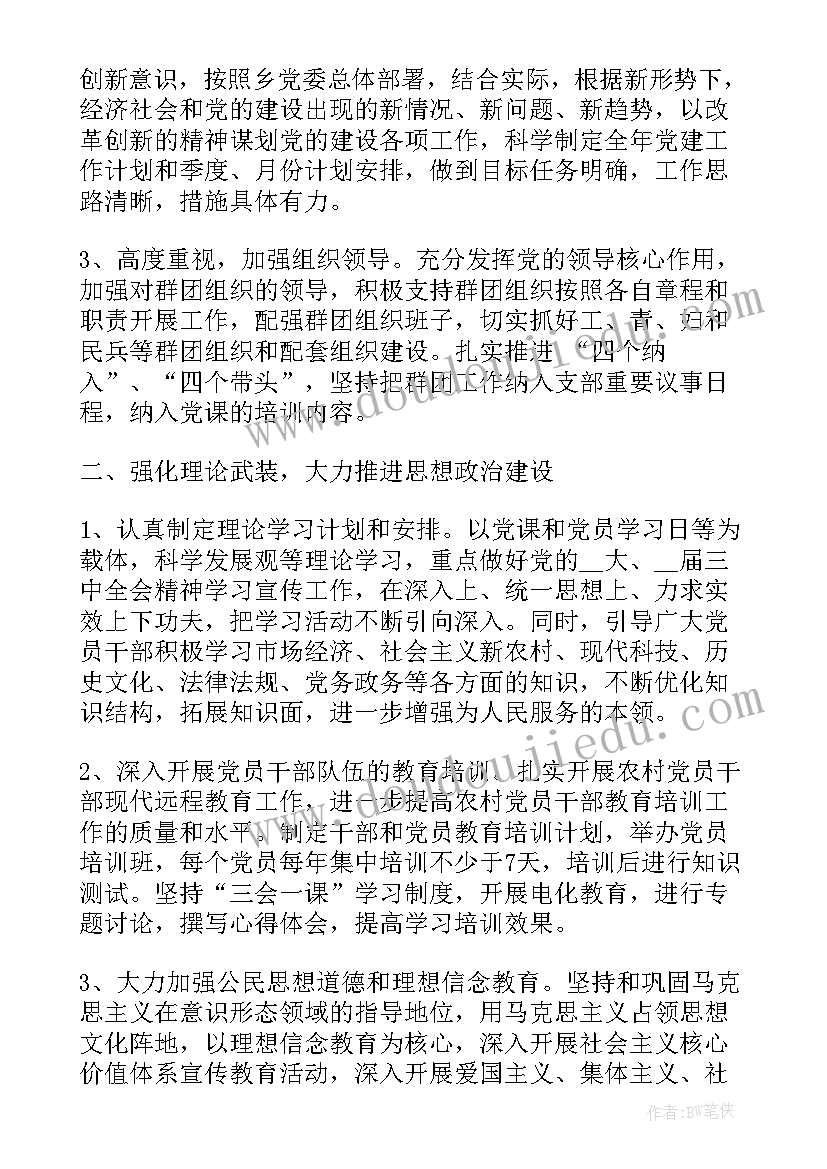 2023年农村小学党支部党建工作计划 农村党支部党建工作计划(汇总5篇)