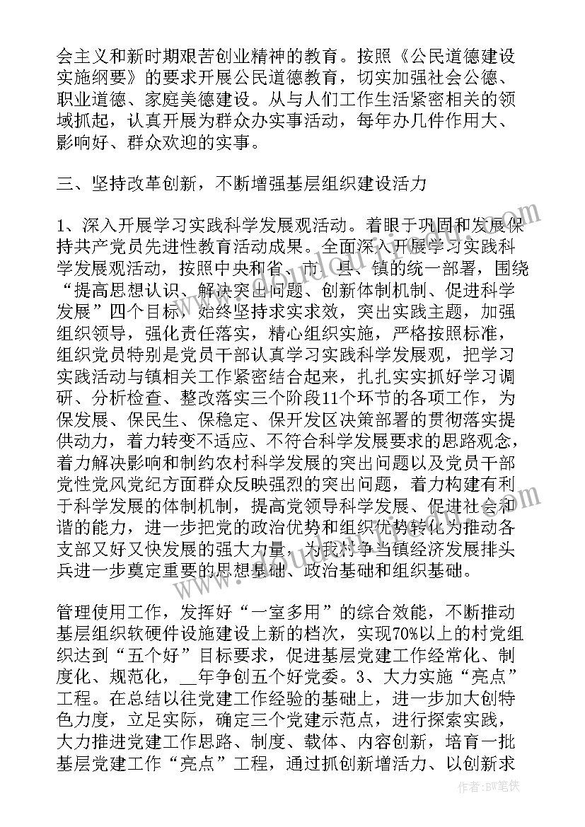 2023年农村小学党支部党建工作计划 农村党支部党建工作计划(汇总5篇)