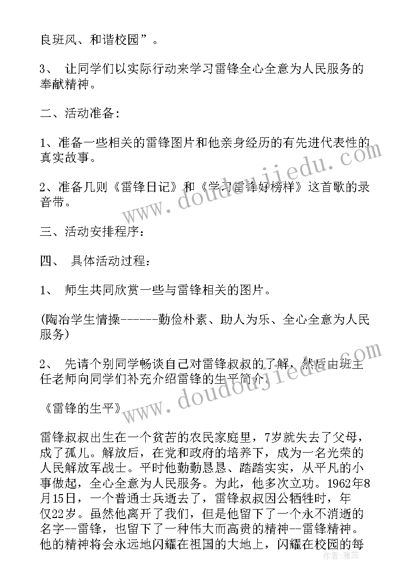 2023年活动设计小学语文 小学心理活动设计方案(汇总8篇)