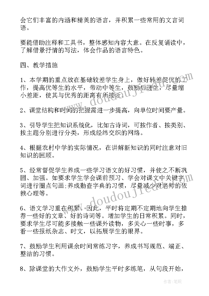 年春个人工作计划语文 语文个人工作计划(实用5篇)