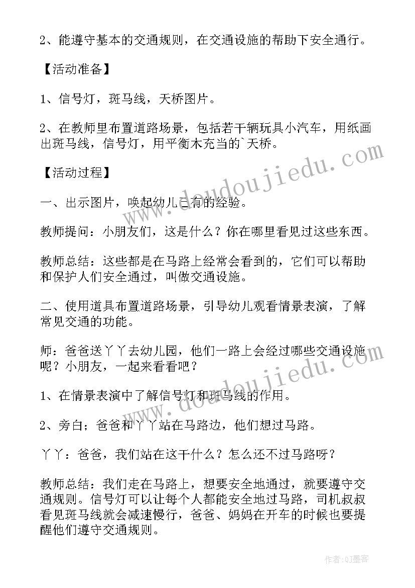 最新幼儿园活动马路上的车 幼儿园小班安全活动教案走在马路上含反思(优秀5篇)