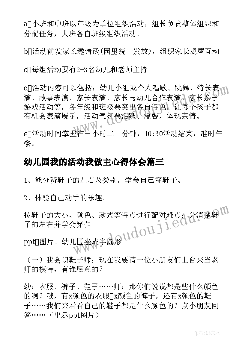 幼儿园我的活动我做主心得体会 幼儿园活动方案(优质9篇)