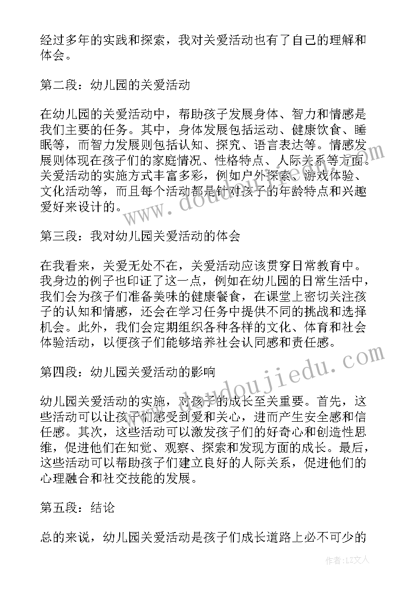 幼儿园我的活动我做主心得体会 幼儿园活动方案(优质9篇)