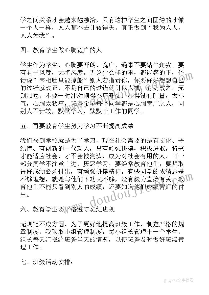 2023年六年级班务工作计划周安排 六年级班务工作计划(精选5篇)