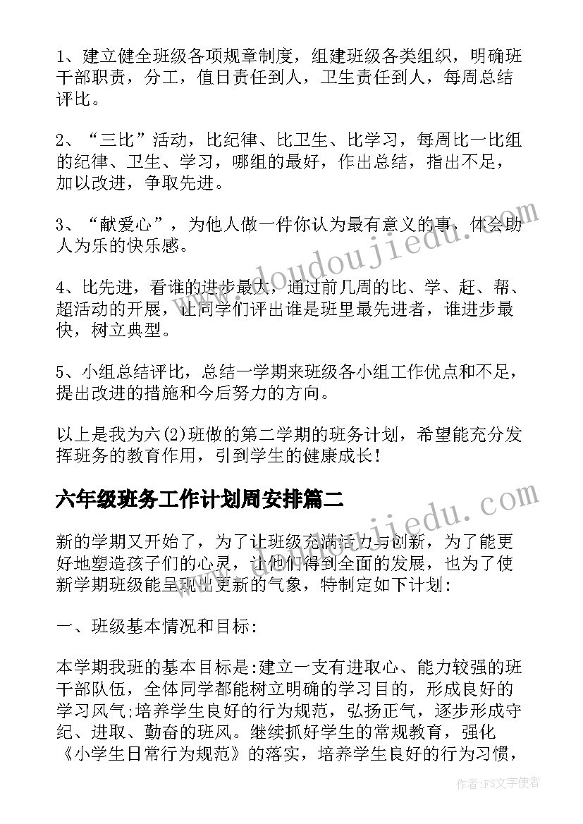 2023年六年级班务工作计划周安排 六年级班务工作计划(精选5篇)