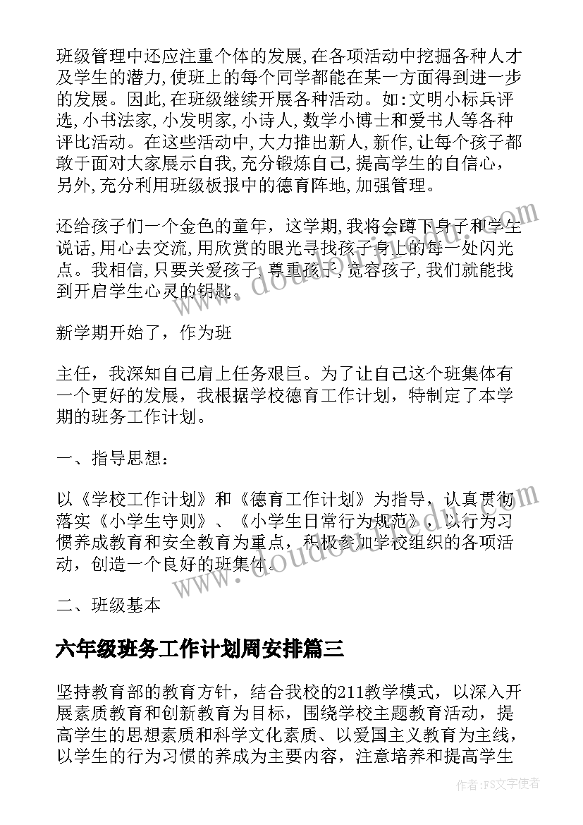 2023年六年级班务工作计划周安排 六年级班务工作计划(精选5篇)