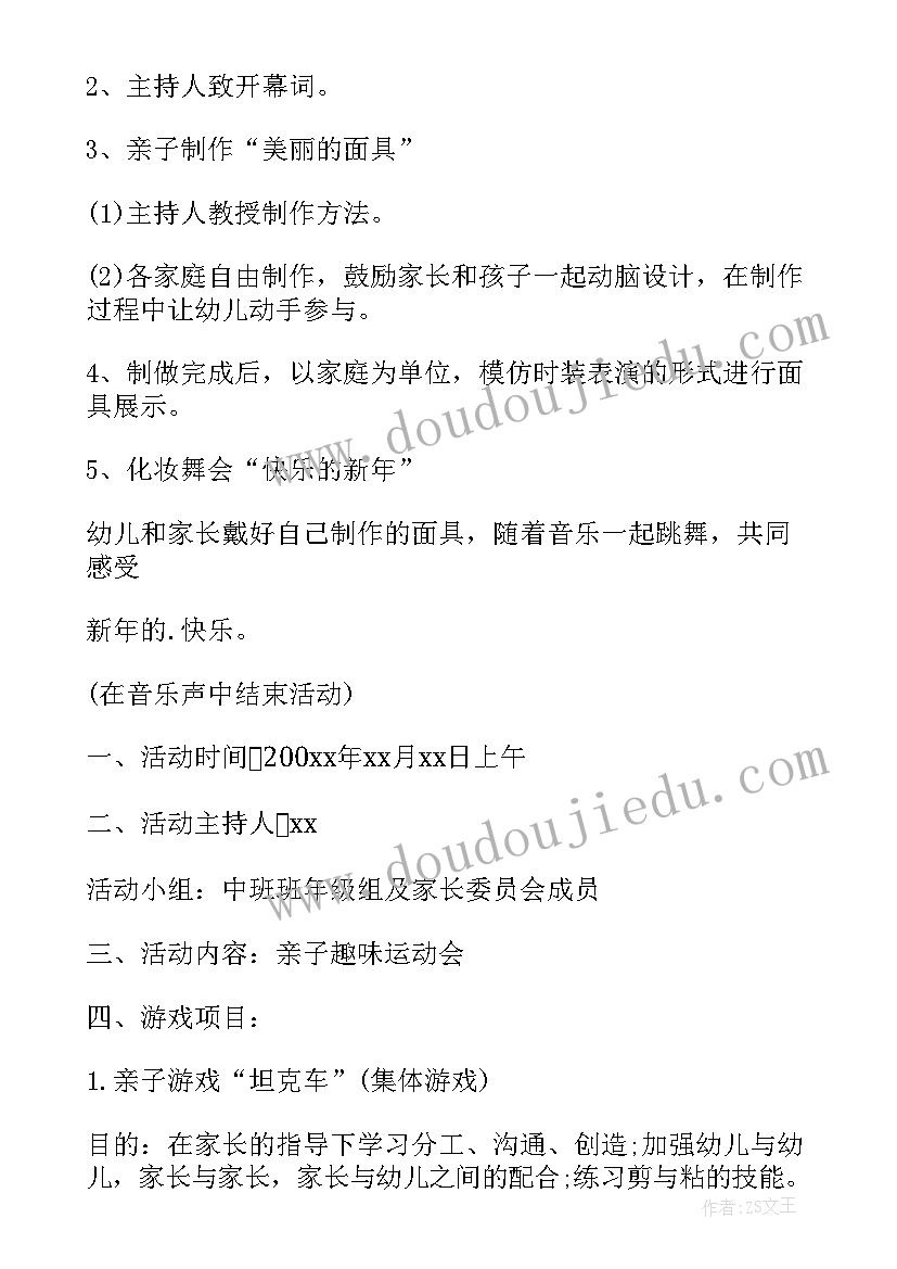 2023年幼儿园游戏活动第五册 幼儿园亲子活动方案幼儿园亲子活动(优秀6篇)