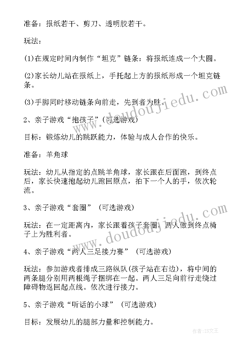 2023年幼儿园游戏活动第五册 幼儿园亲子活动方案幼儿园亲子活动(优秀6篇)