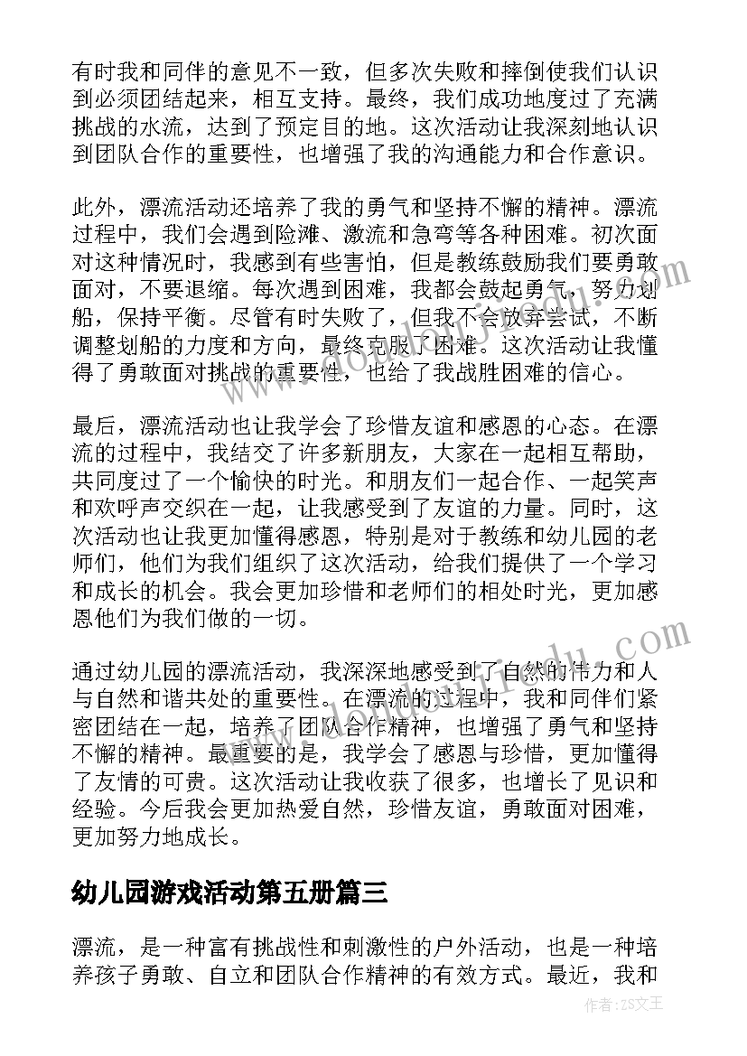 2023年幼儿园游戏活动第五册 幼儿园亲子活动方案幼儿园亲子活动(优秀6篇)