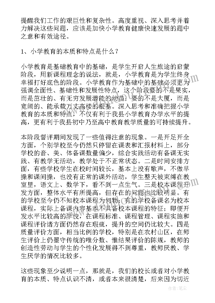 最新小学综合督导自评报告(大全5篇)