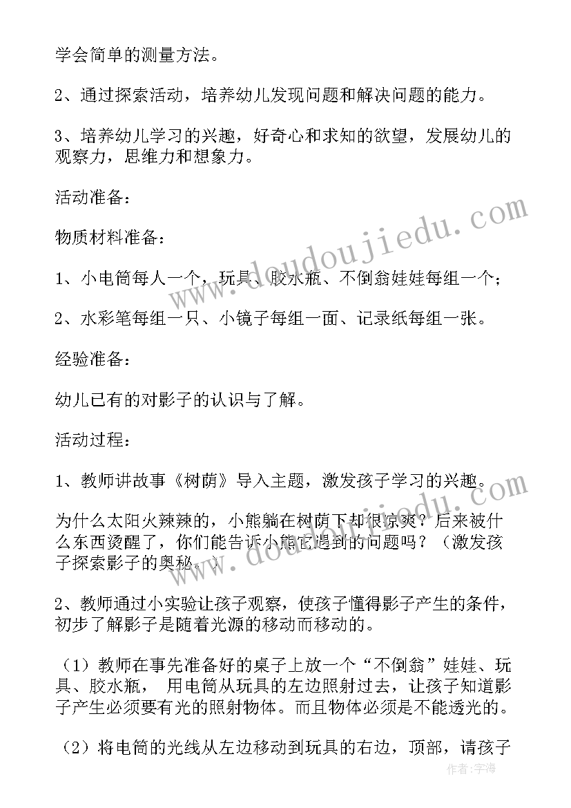 2023年幼儿园科学活动计划方案(精选6篇)