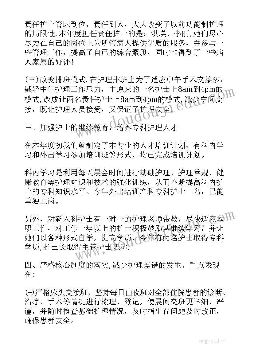 2023年护士试用期工作总结个人总结(精选7篇)