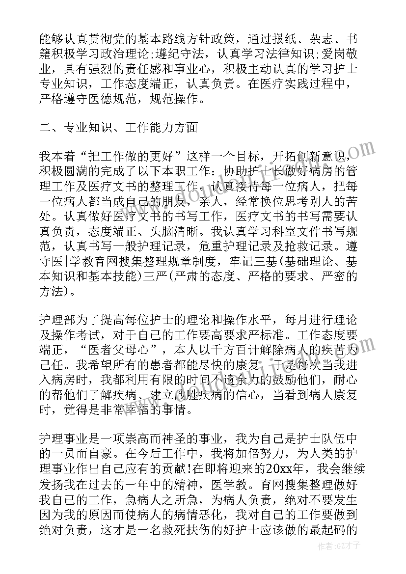 2023年护士试用期工作总结个人总结(精选7篇)