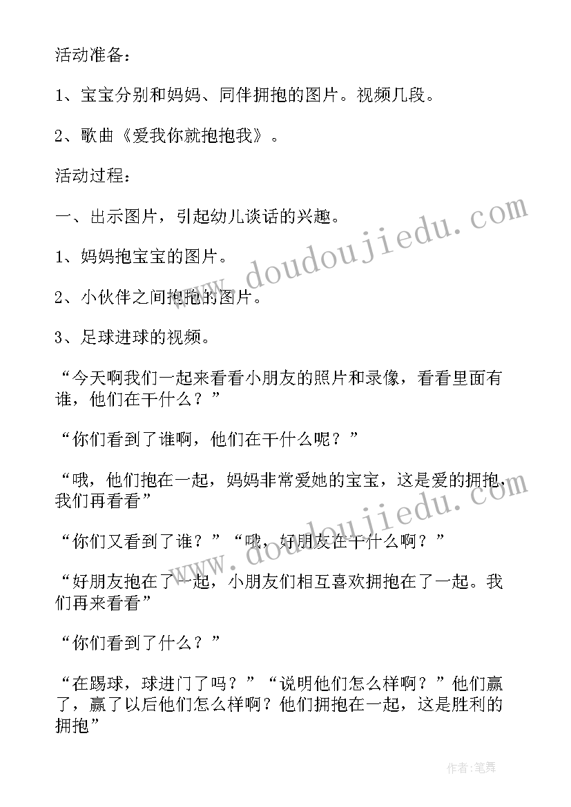 最新小班社会妈妈和宝宝教案反思 小班社会课教案及教学反思当一回爸爸妈妈(汇总5篇)