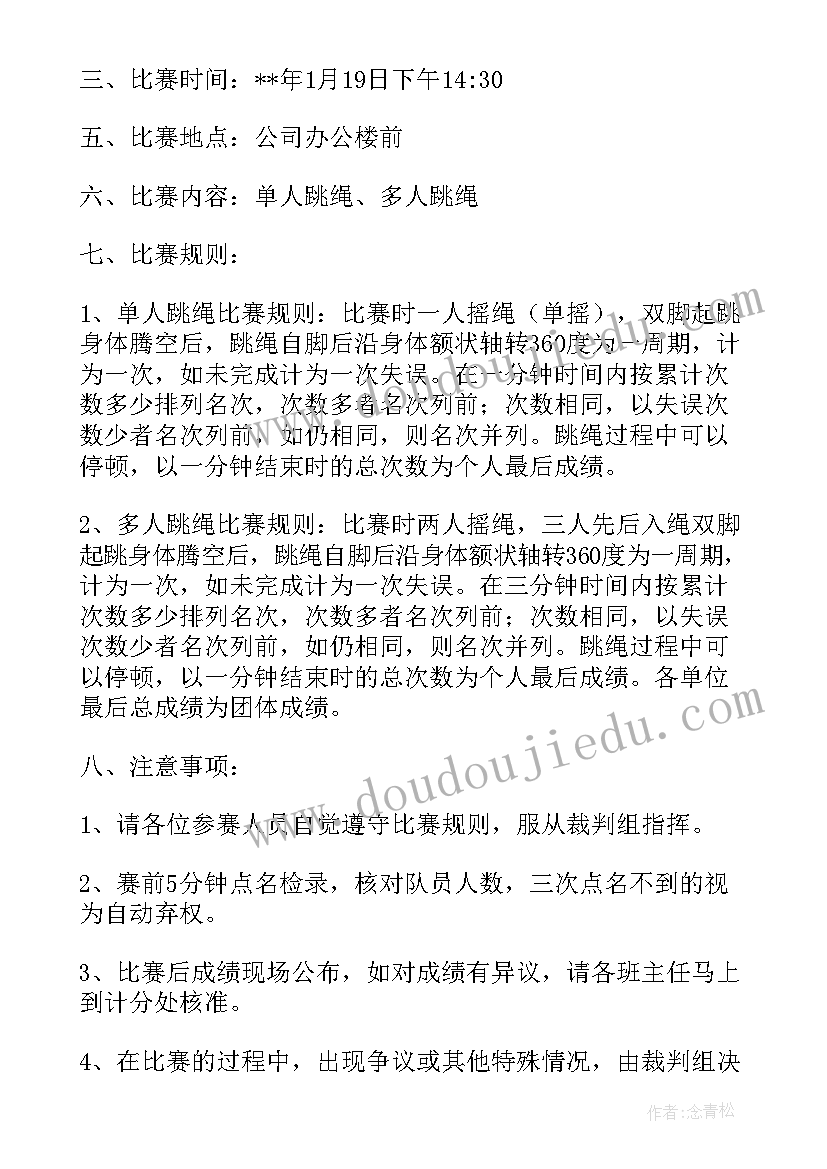 最新少年宫跳绳活动方案(汇总7篇)