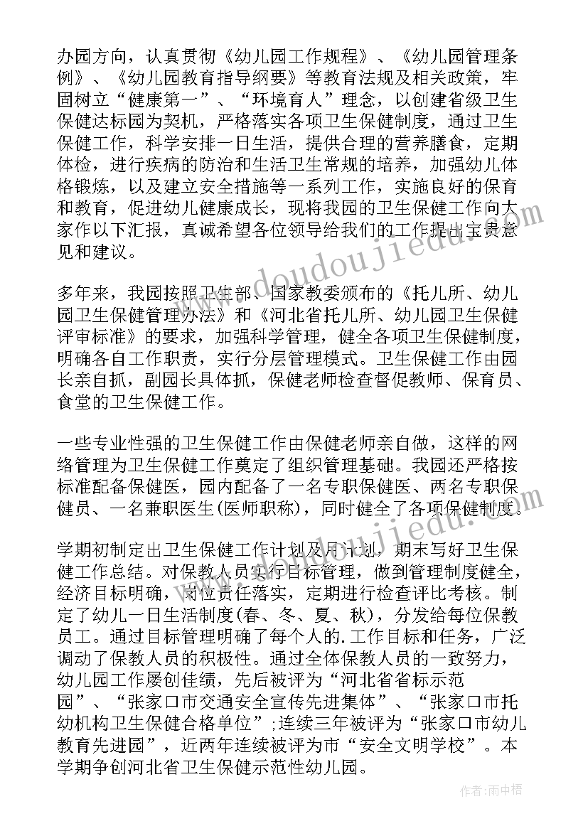 最新幼儿园卫生自查报告总结 幼儿园卫生保健自评自查报告(大全5篇)