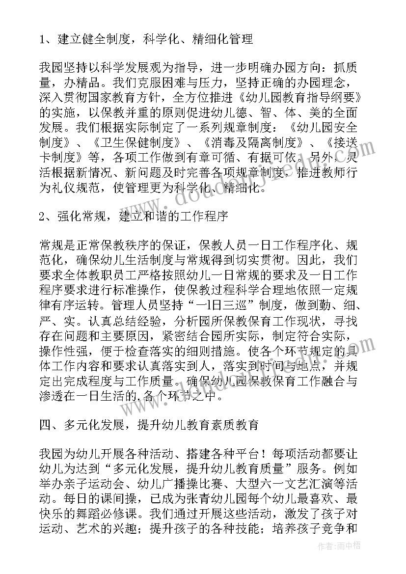 最新幼儿园卫生自查报告总结 幼儿园卫生保健自评自查报告(大全5篇)