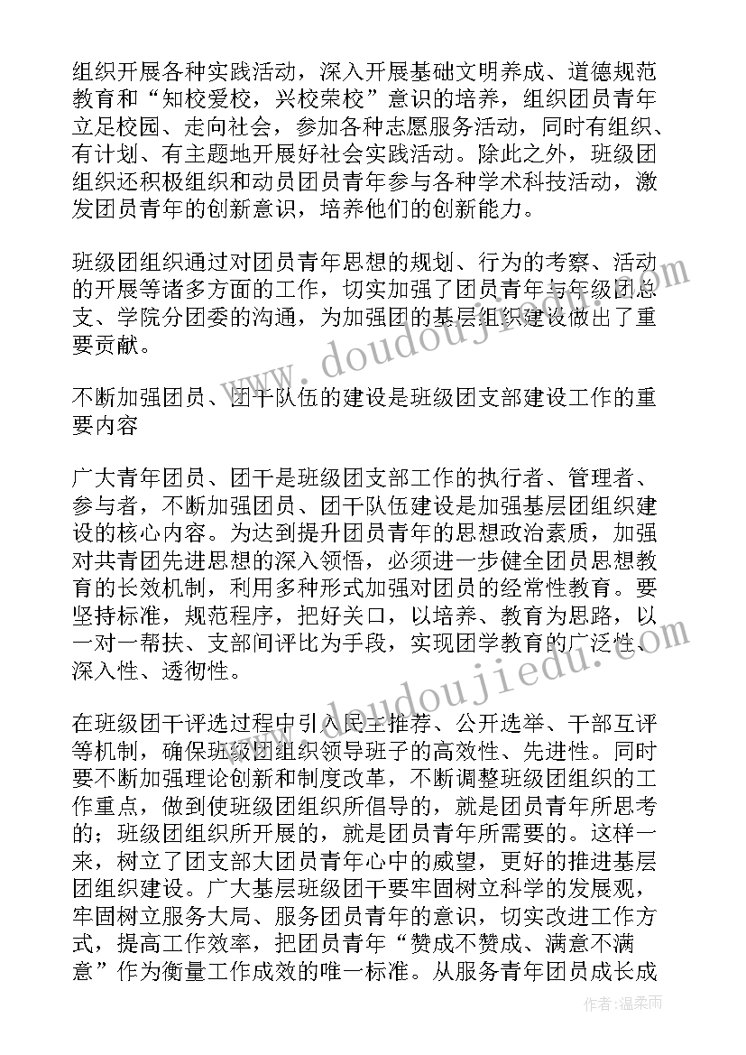 2023年党组织书记抓基层党建项目 基层团组织建设心得(汇总5篇)