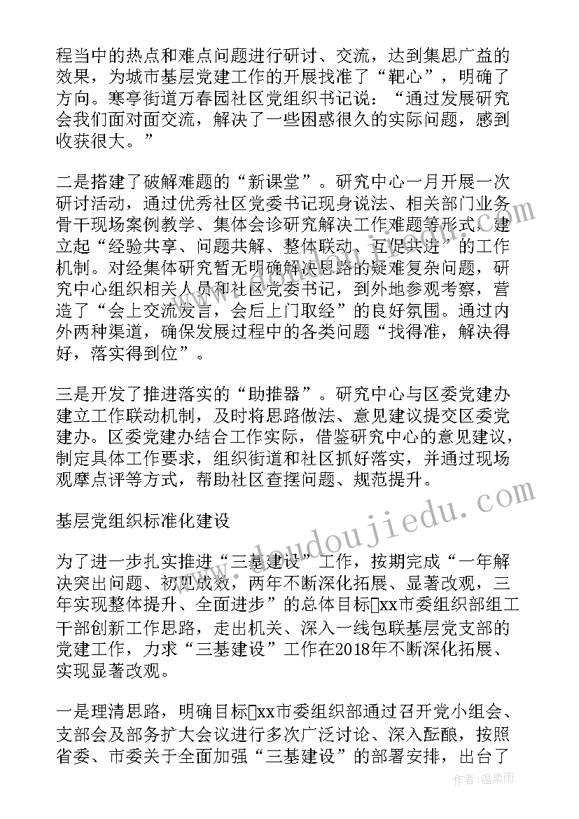 2023年党组织书记抓基层党建项目 基层团组织建设心得(汇总5篇)