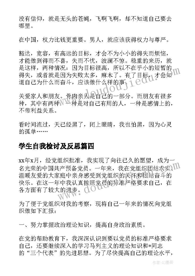 学生自我检讨及反思 学生生活反思报告(汇总5篇)