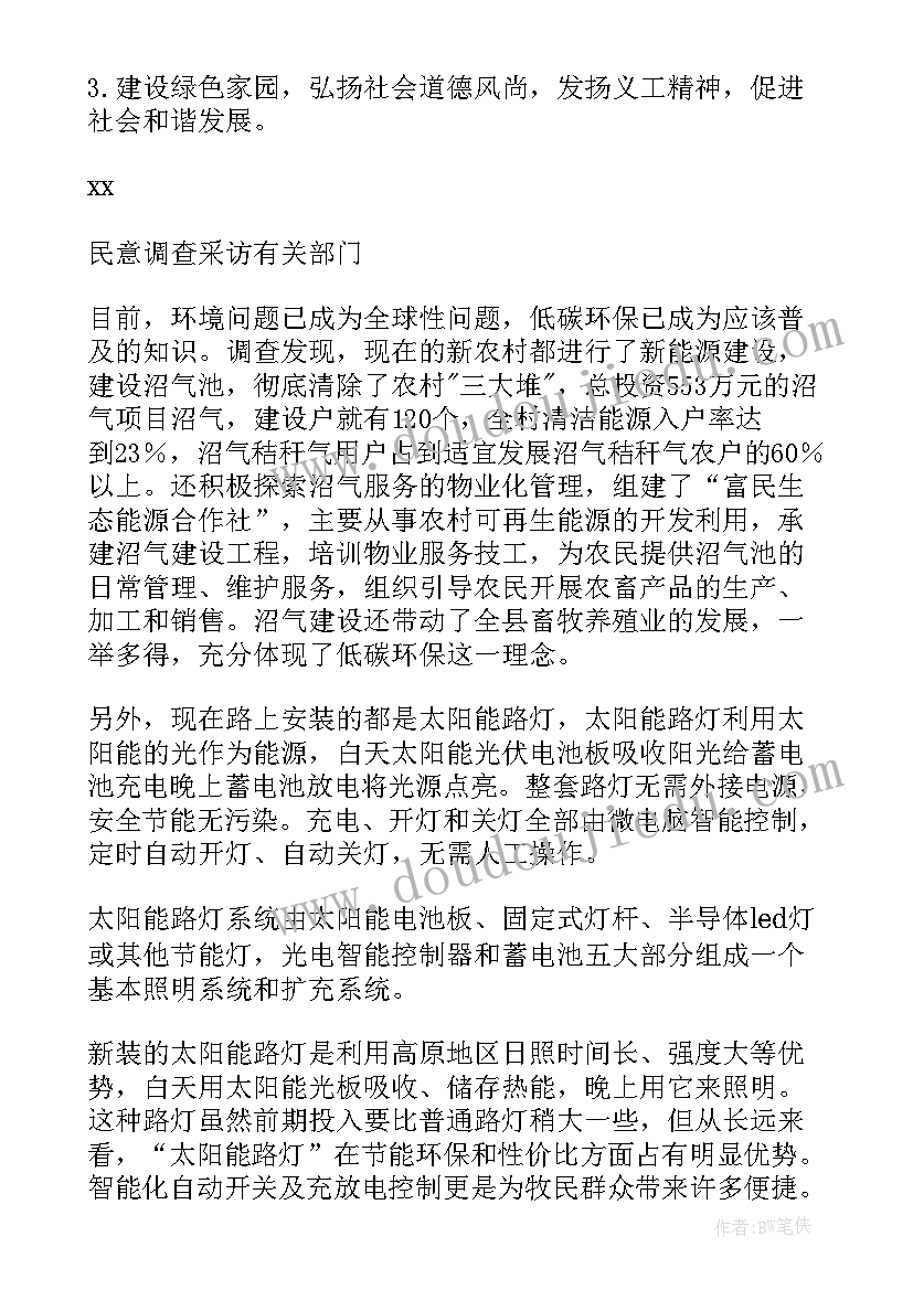 的社会实践报告环保(精选10篇)