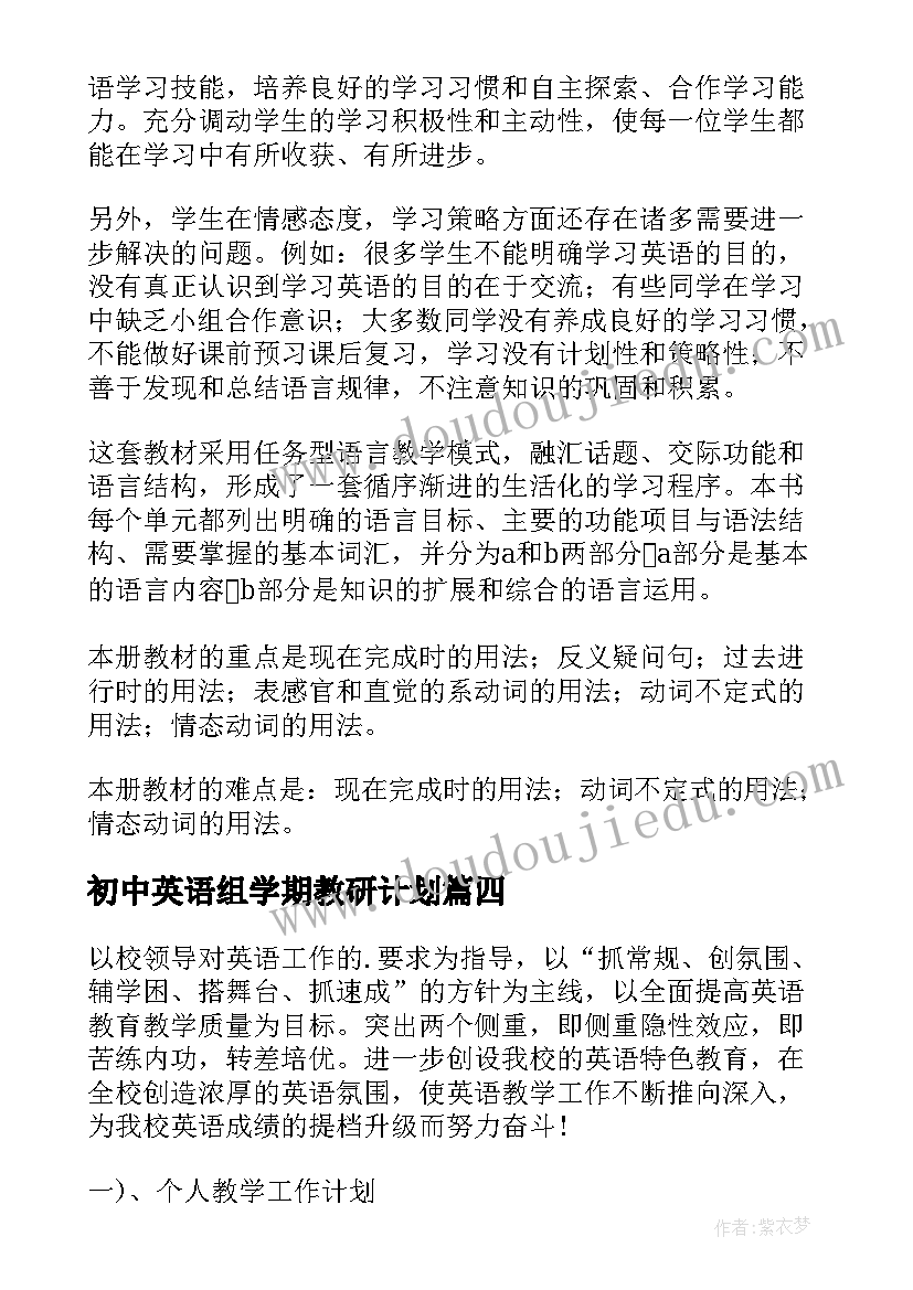 最新初中英语组学期教研计划(大全10篇)