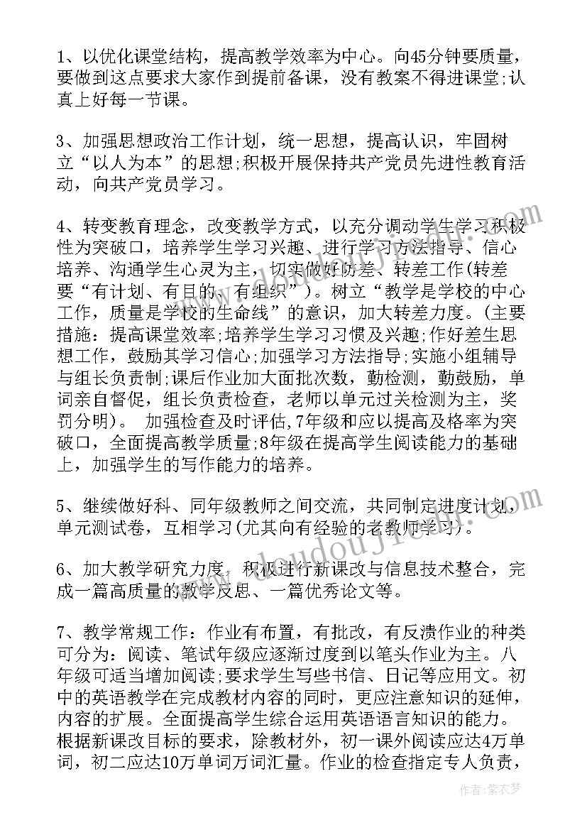 最新初中英语组学期教研计划(大全10篇)