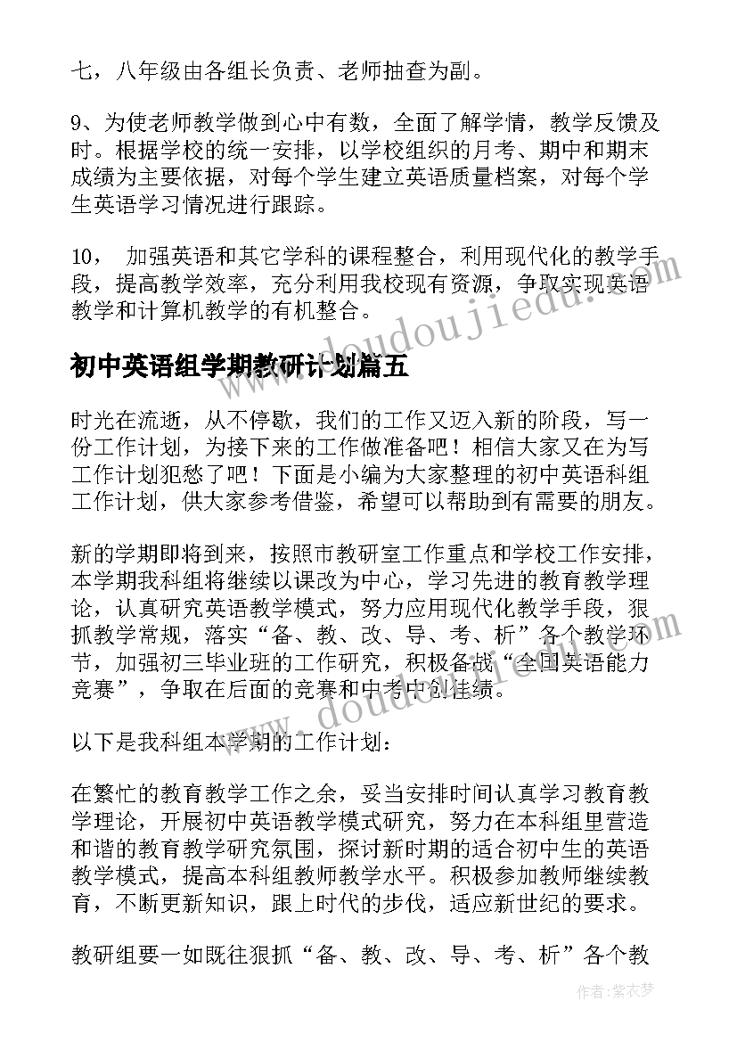 最新初中英语组学期教研计划(大全10篇)