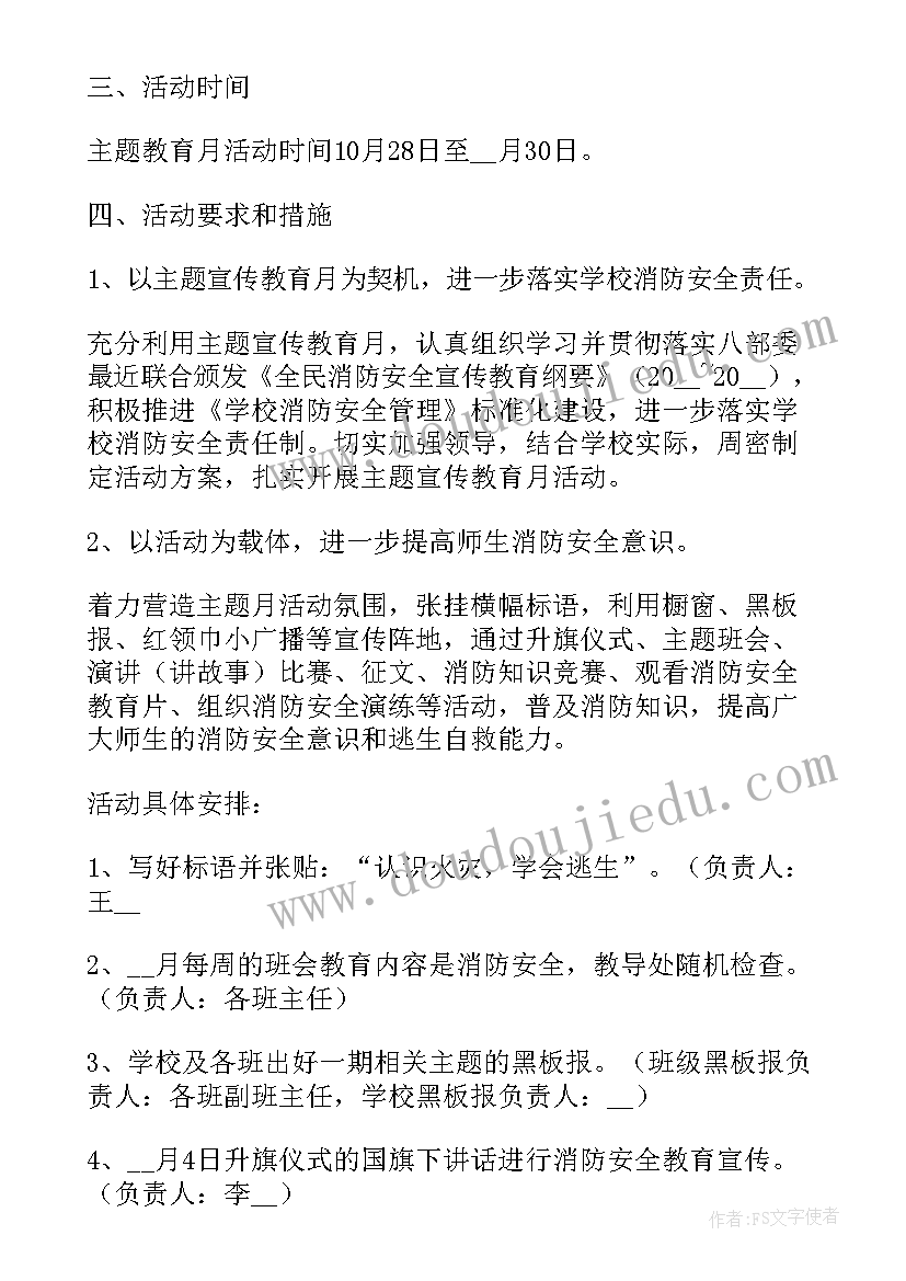 小学消防计划 小学消防工作计划(精选7篇)