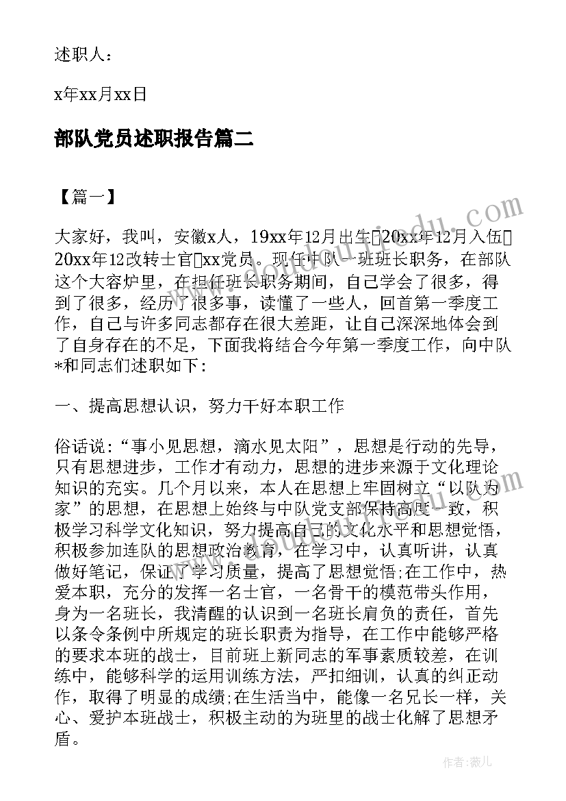 2023年部队党员述职报告(实用5篇)