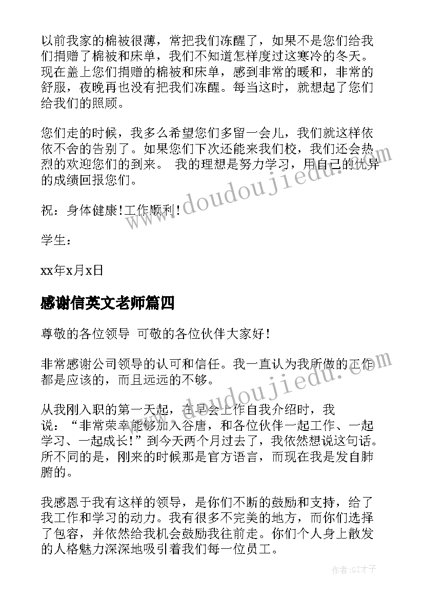 感谢信英文老师(实用9篇)