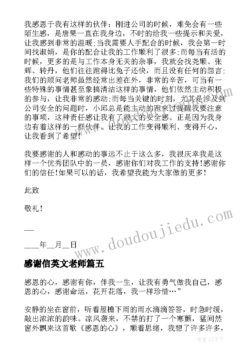 感谢信英文老师(实用9篇)