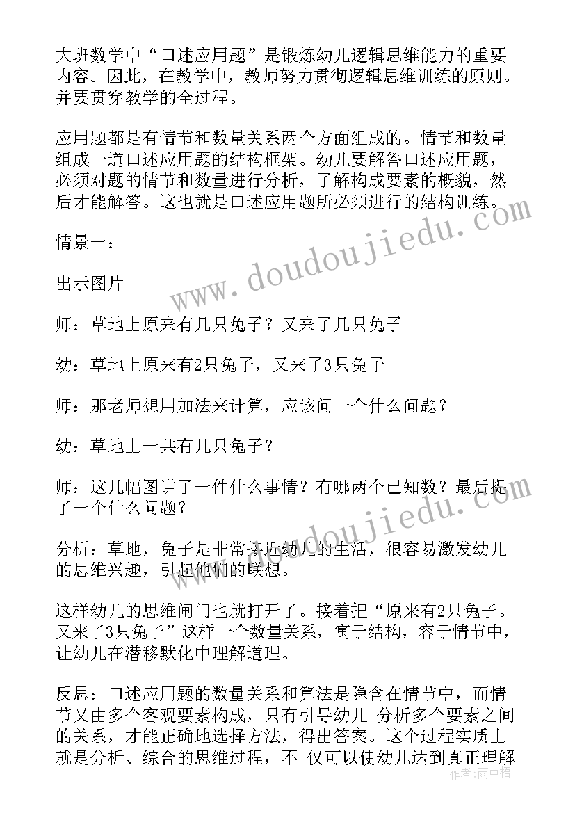 最新大班数学活动统计教案(优秀6篇)