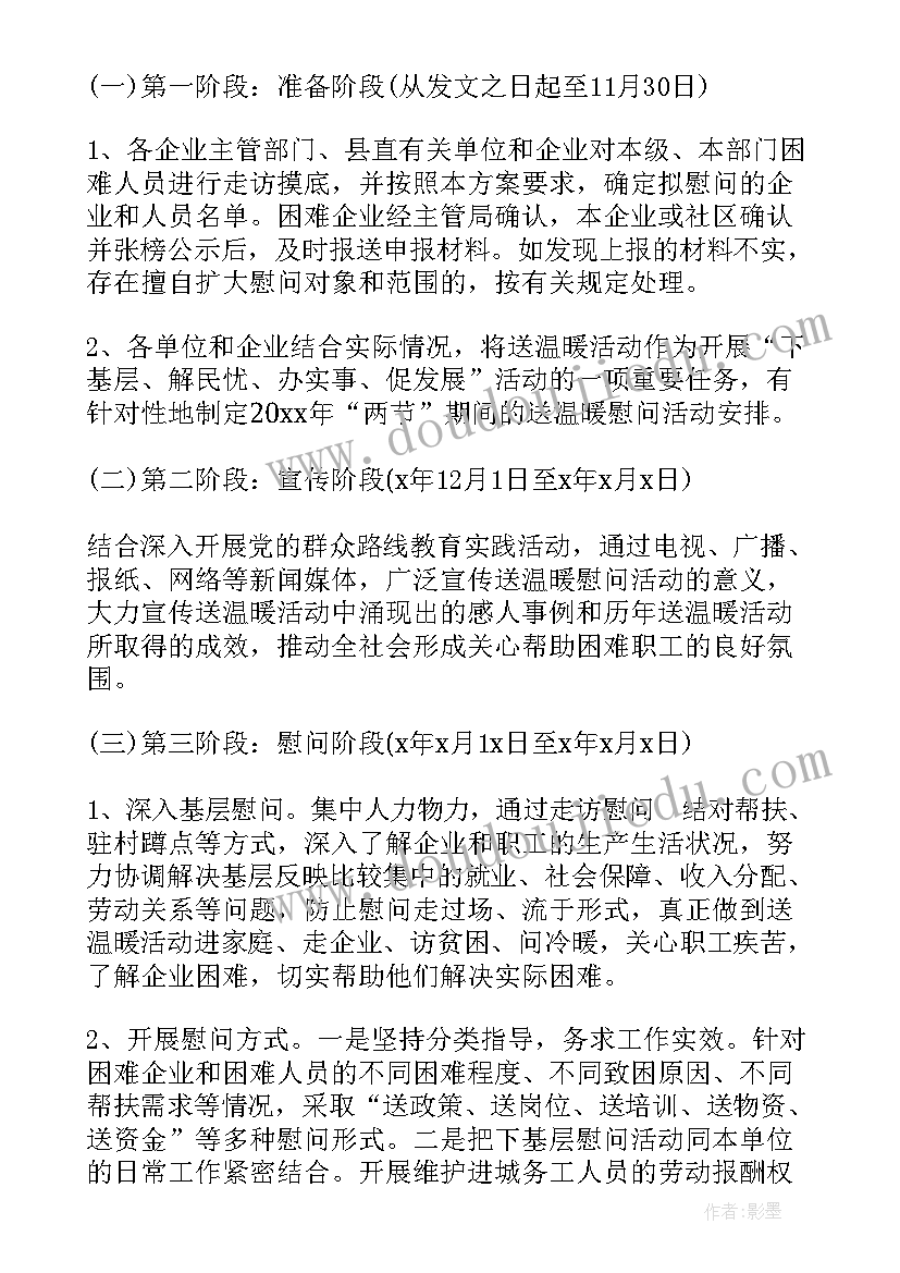 最新幼儿园冬送温暖活动方案及策划 寒冬送温暖活动方案(优秀5篇)