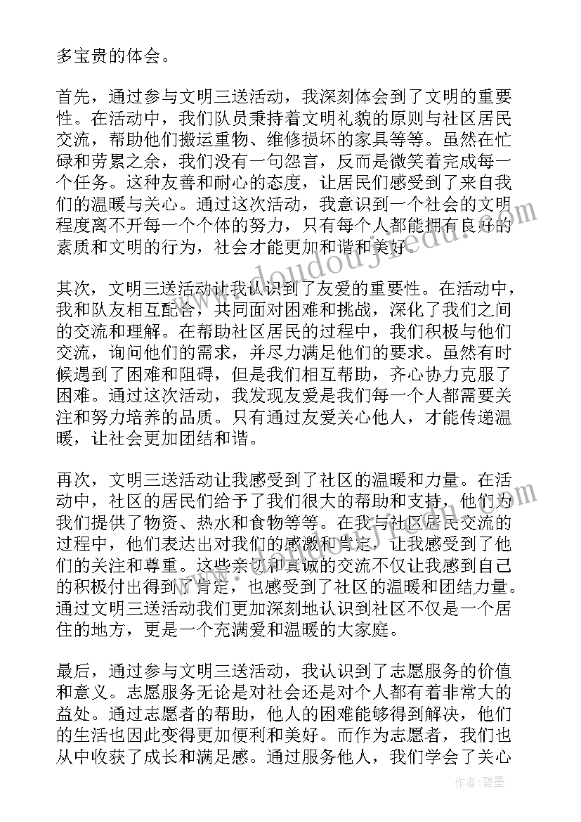 最新夏季安康三送活动总结(优质5篇)