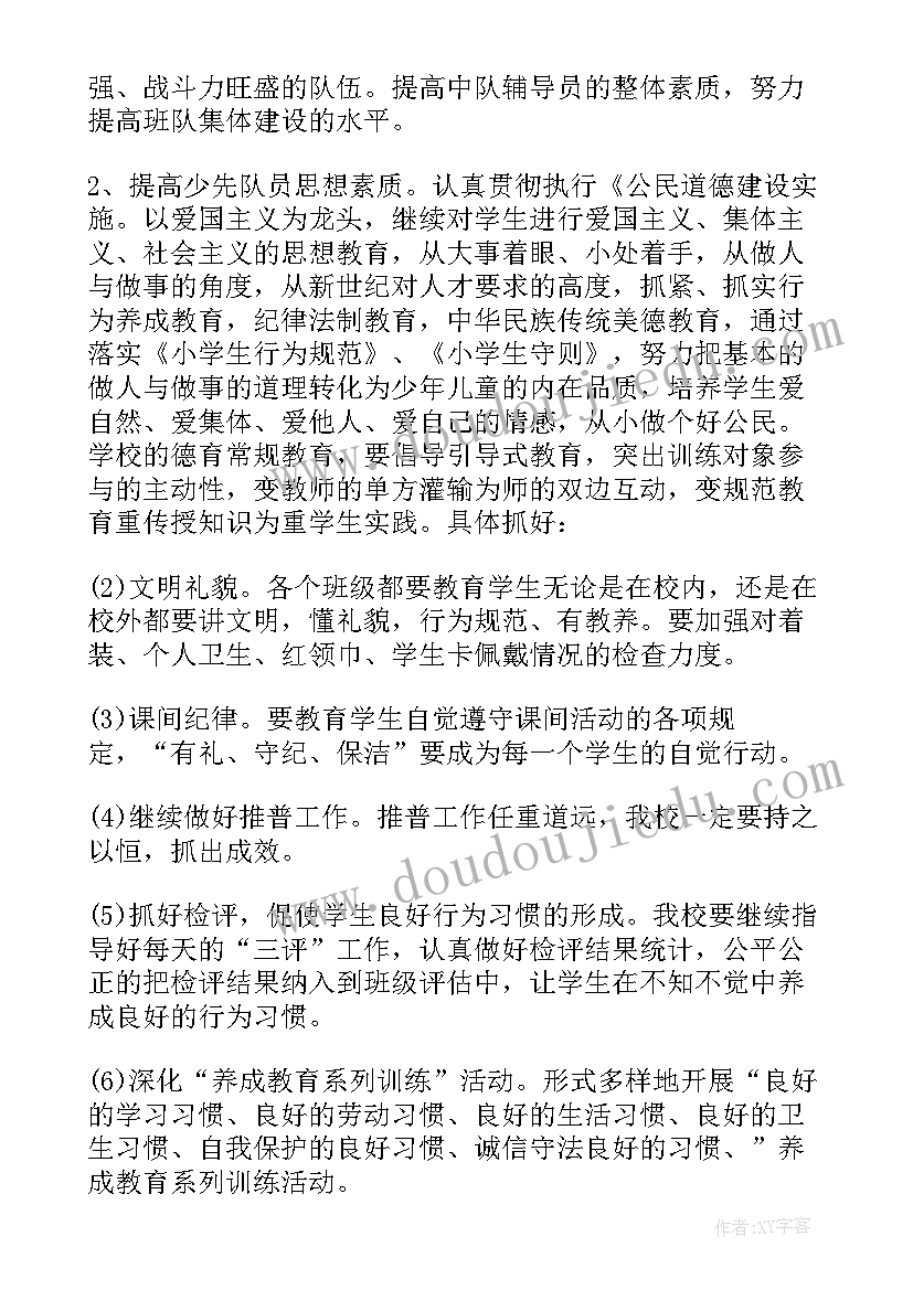 2023年小学学期活动计划表(模板9篇)