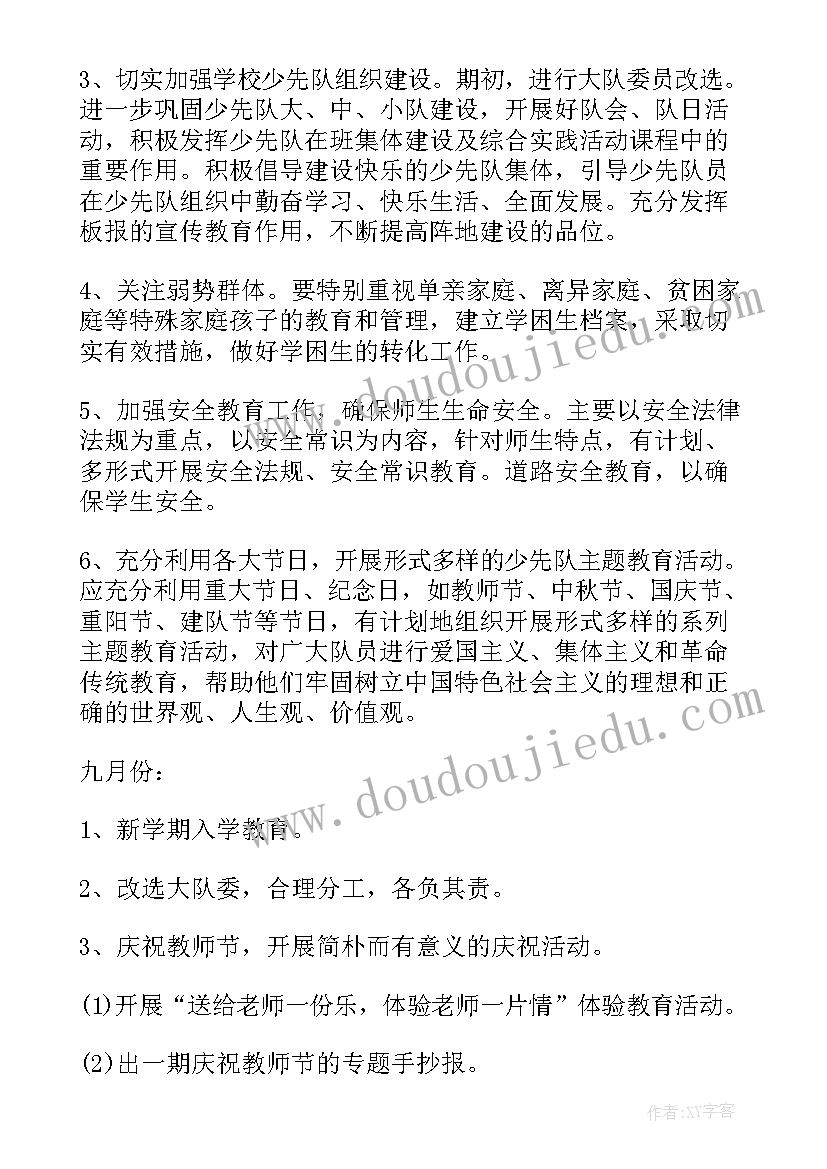 2023年小学学期活动计划表(模板9篇)