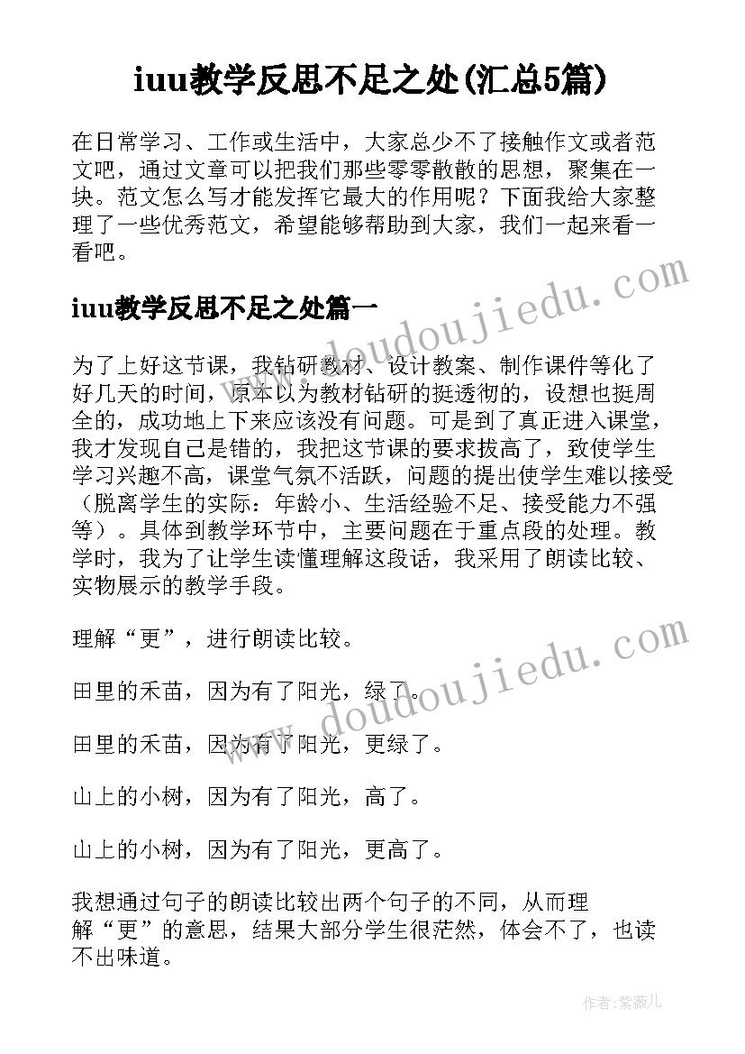 iuu教学反思不足之处(汇总5篇)