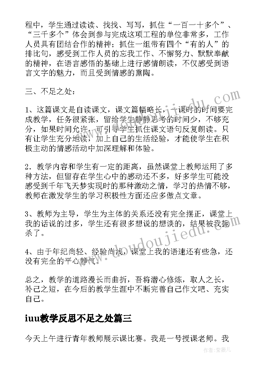 iuu教学反思不足之处(汇总5篇)