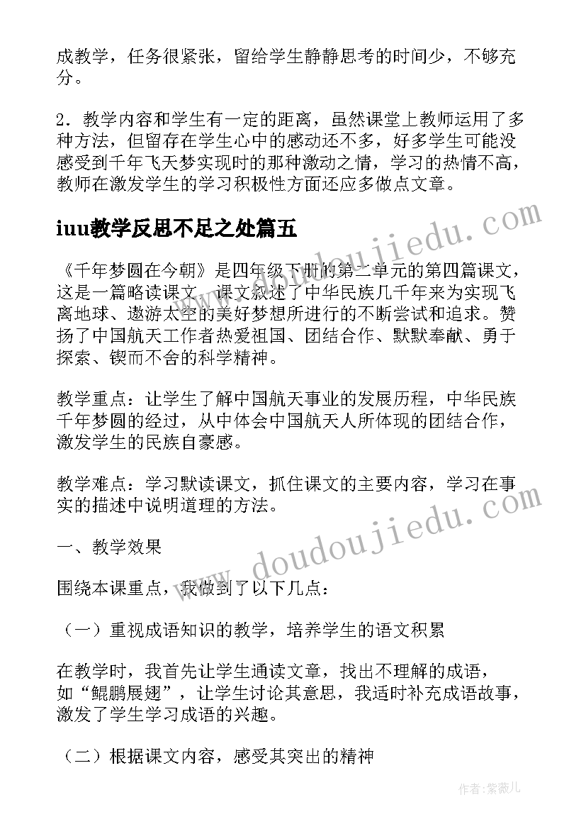 iuu教学反思不足之处(汇总5篇)