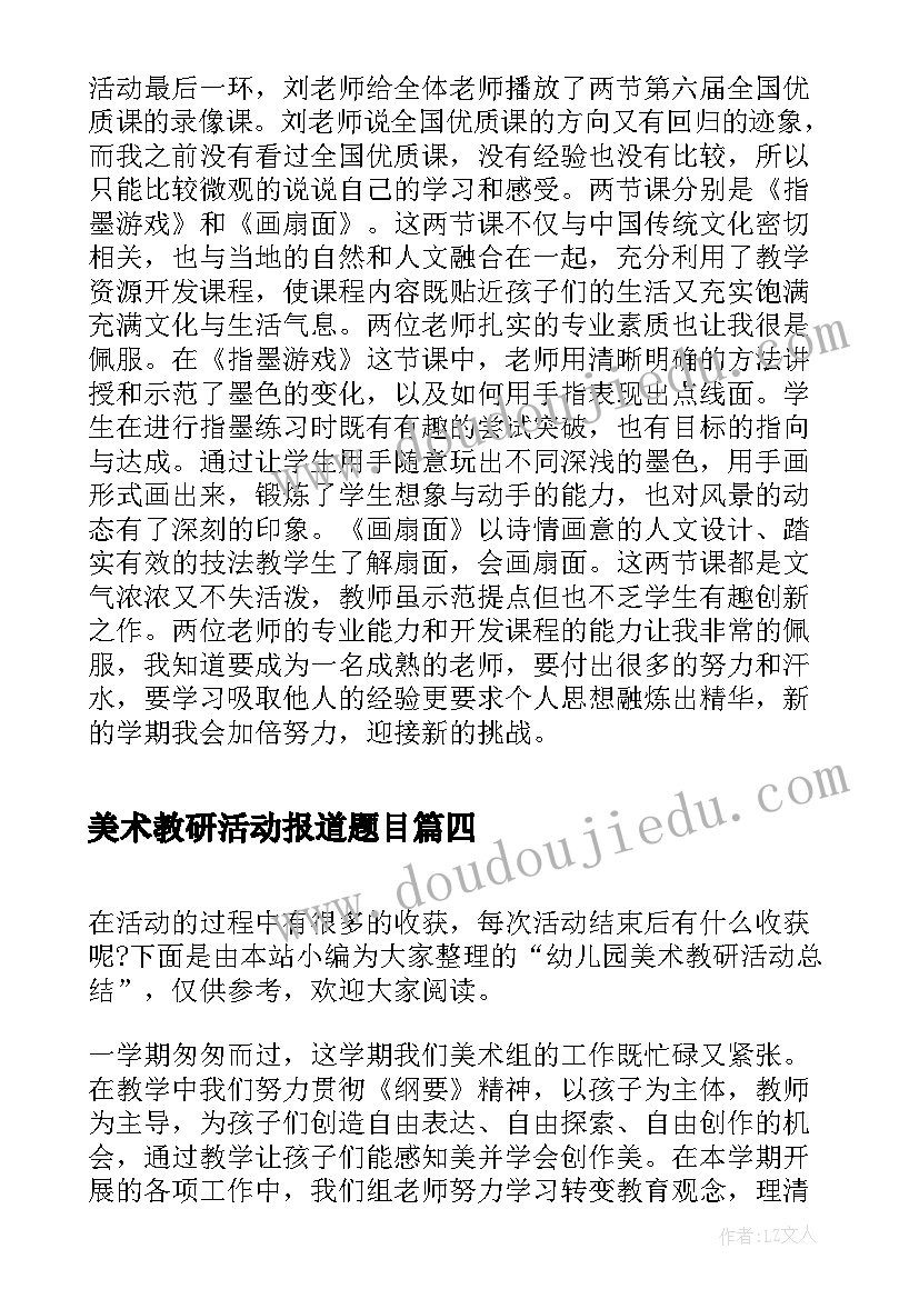 2023年美术教研活动报道题目 美术教研活动主持词(优秀8篇)