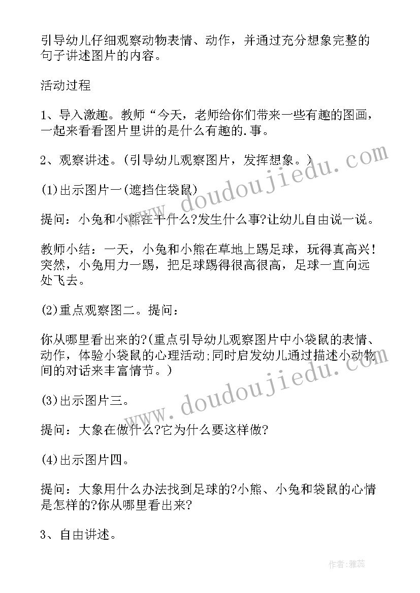 2023年大班春节的教案 大班语言活动看图讲述教案足球找到了(模板6篇)