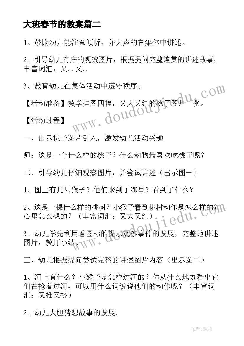 2023年大班春节的教案 大班语言活动看图讲述教案足球找到了(模板6篇)