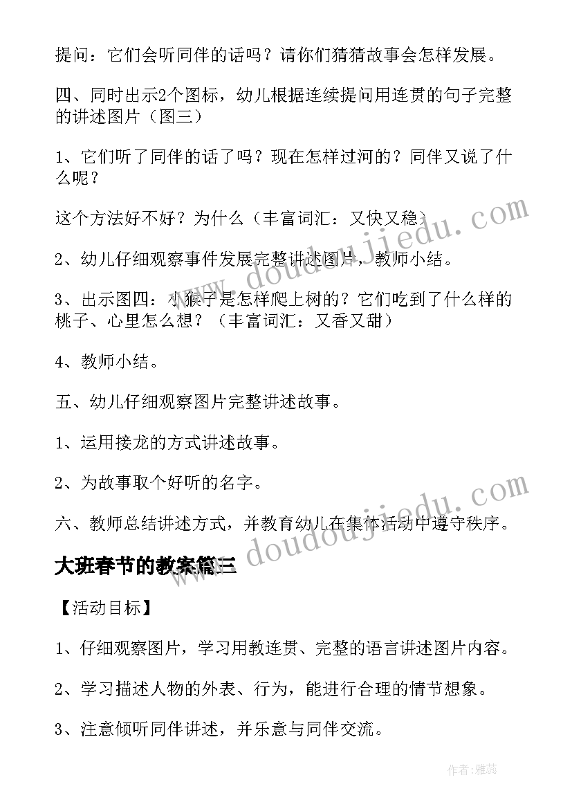 2023年大班春节的教案 大班语言活动看图讲述教案足球找到了(模板6篇)